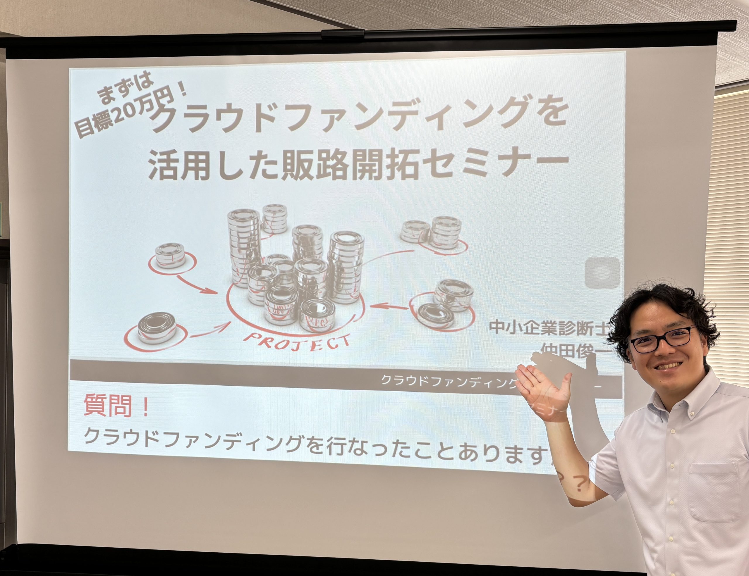 【募集中】Canvaビジネス活用セミナー、目指せ目標20万円クラファンセミナー　仲田俊一