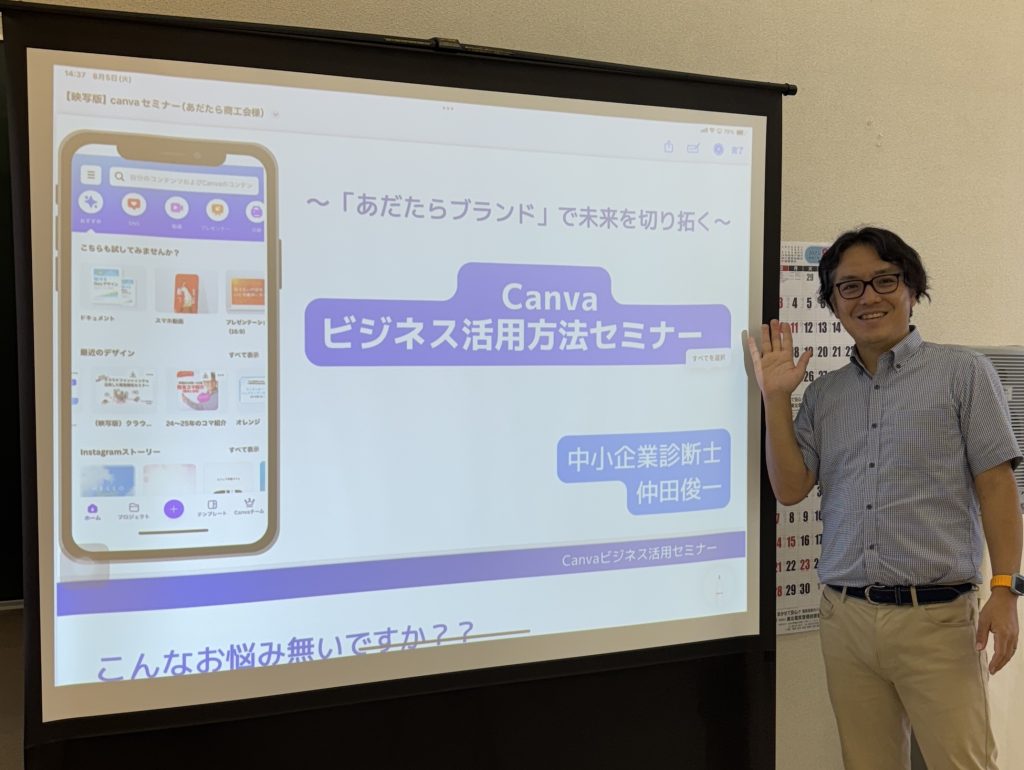 Canva活用セミナー（あだたら商工会）に登壇しました