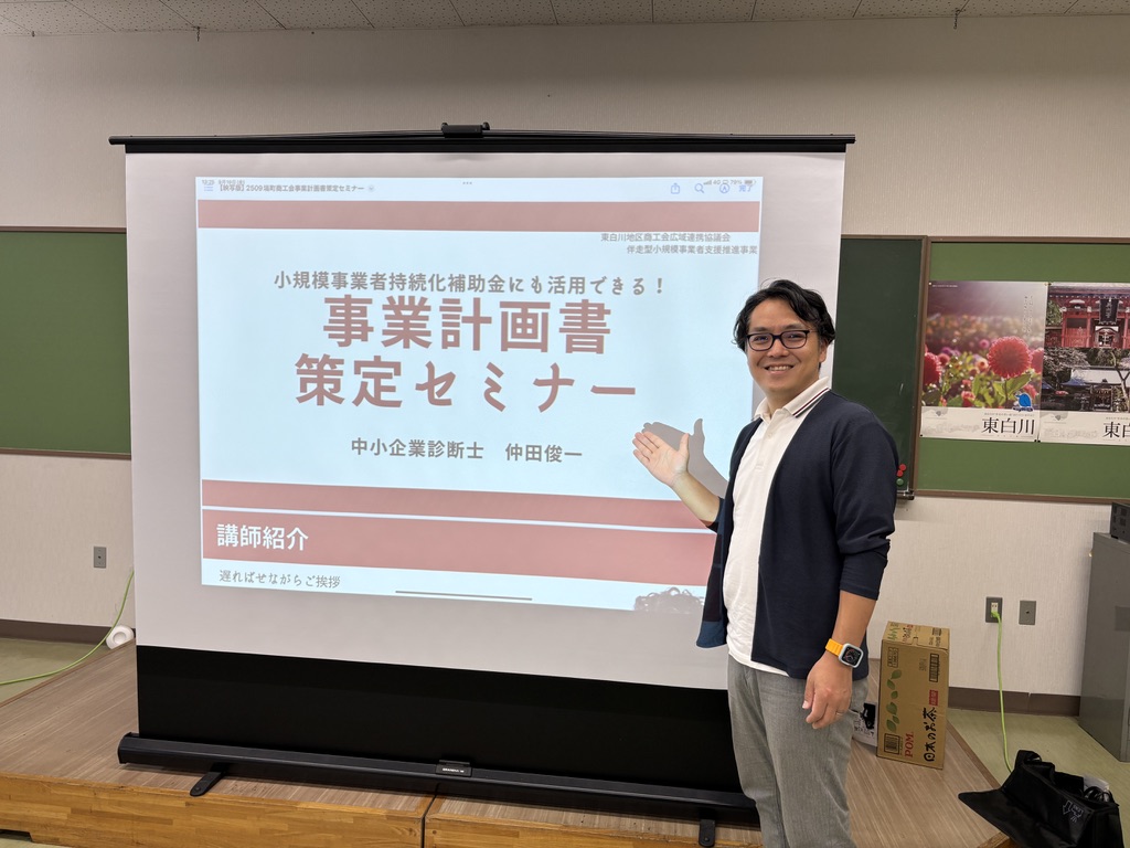 弊社取締役 仲田が棚倉町商工会「事業計画策定セミナー」に登壇しました