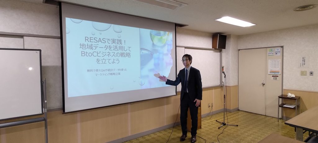 RESASで実践！地域データを活用してBtoCビジネスの戦略を立てよう　平塚商工会議所